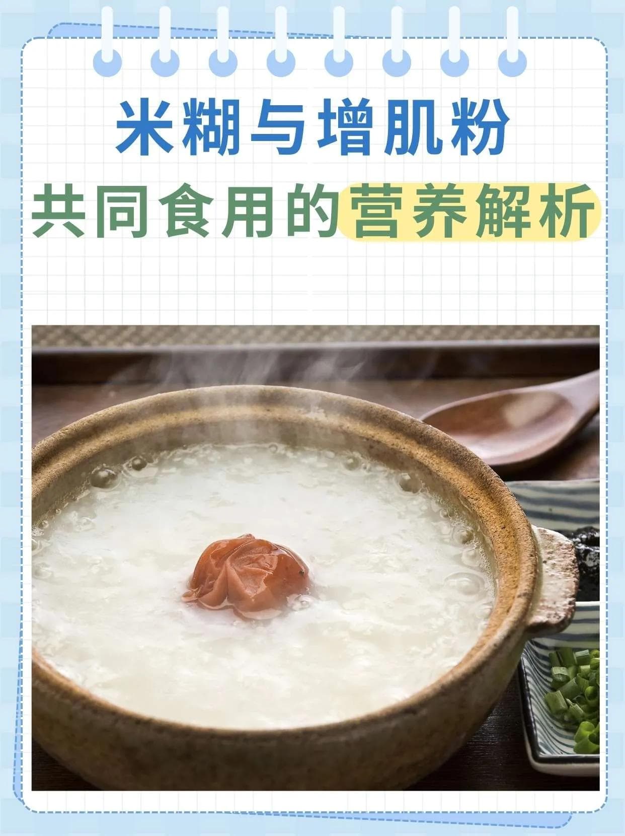 米糊与增肌粉共同食用的营养解析