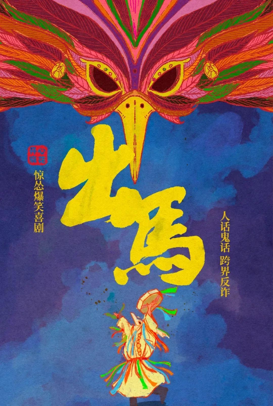“东北大仙”频繁出现影视剧，到底什么鬼？