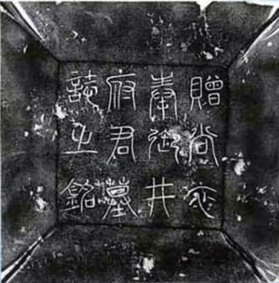 文明交流互鉴的盛唐记忆：《井真成墓志》拓片