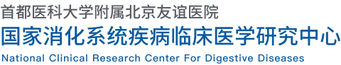 国家消化系统疾病临床医学研究中心：多领域创新引领行业发展