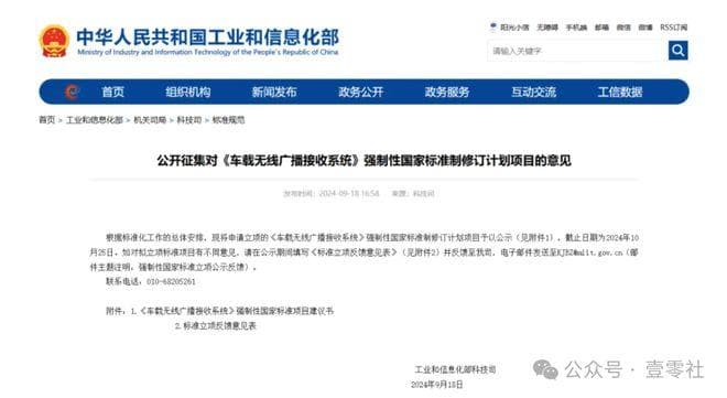 中美同时强制要求汽车装回收音机，科技角力的终点是无线电？