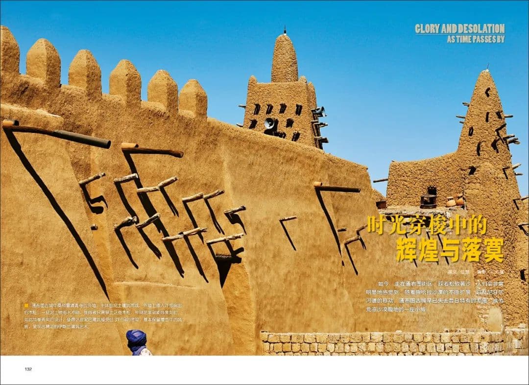 廷巴克图：时光穿梭中的辉煌
