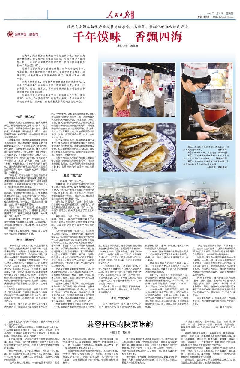 千年馍味  香飘四海