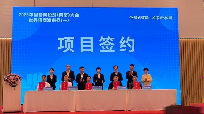 50余位侨商聚海南 探寻自贸港封关新机遇