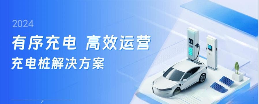有序充电微电网究竟是什么，你了解多少？