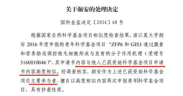 为了中标国自然，他篡改名字，伪造身份证，还换了 6 家单位....