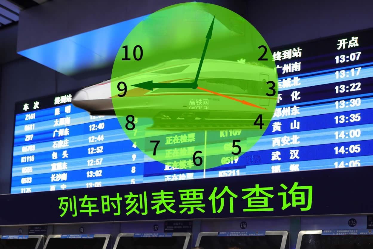 C4468/C4465次列车时刻表及运行计划