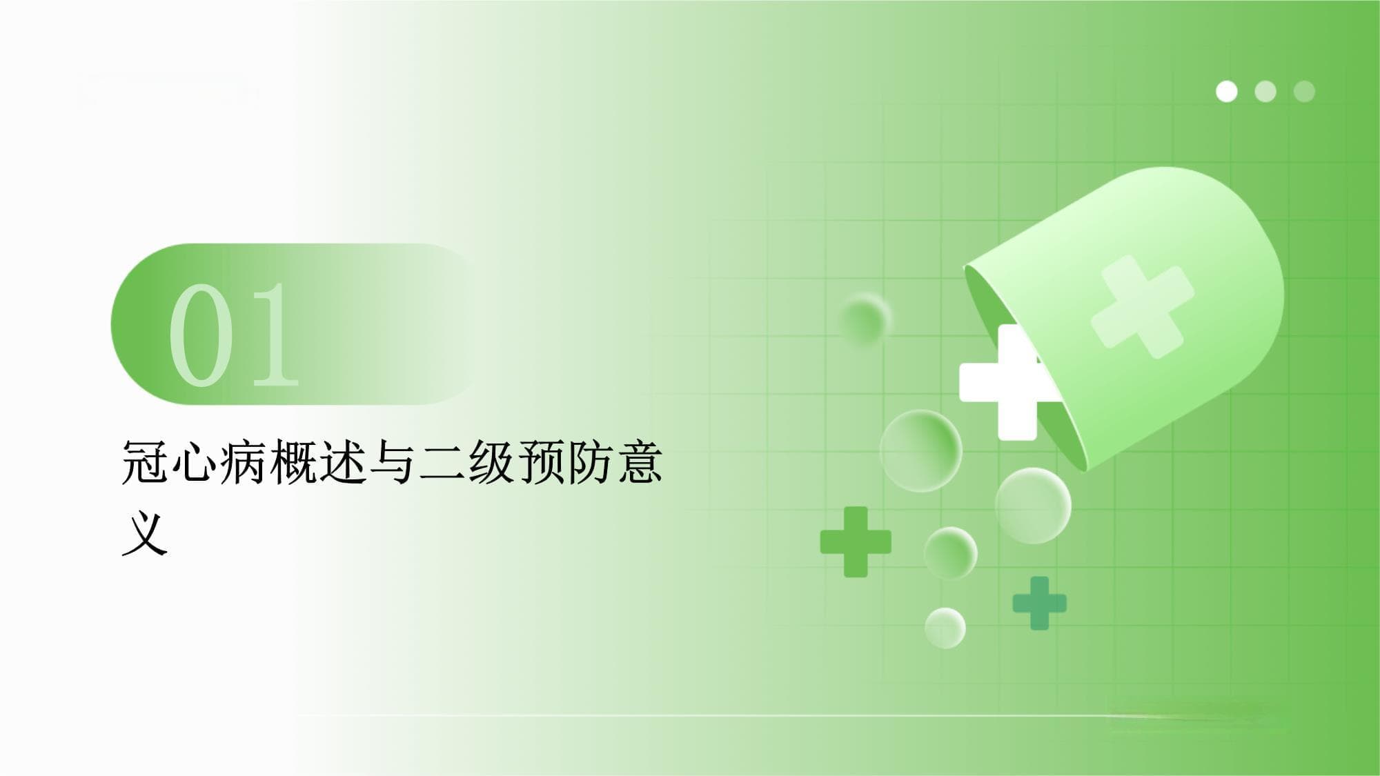 冠心病的二级预防：戒烟的重要性与实施策略