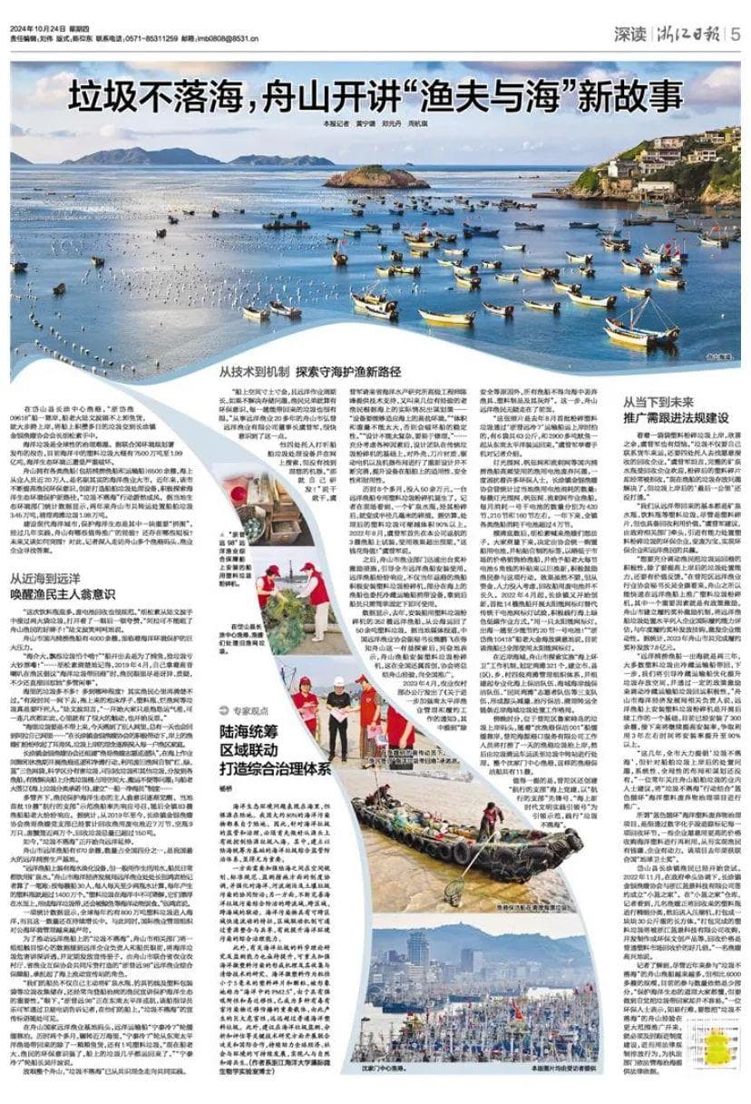 舟山“垃圾不落海”：从理念到实践的创新探索