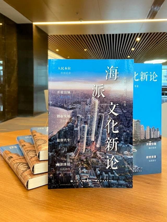 海派文化研究何以繁盛？