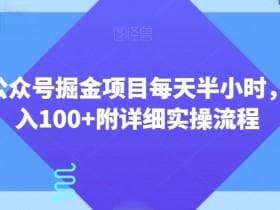 公众号流量主如何提高日收益，用短期优化实现高回报