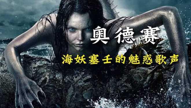 冒险与归家：《奥德赛》中的人生启示