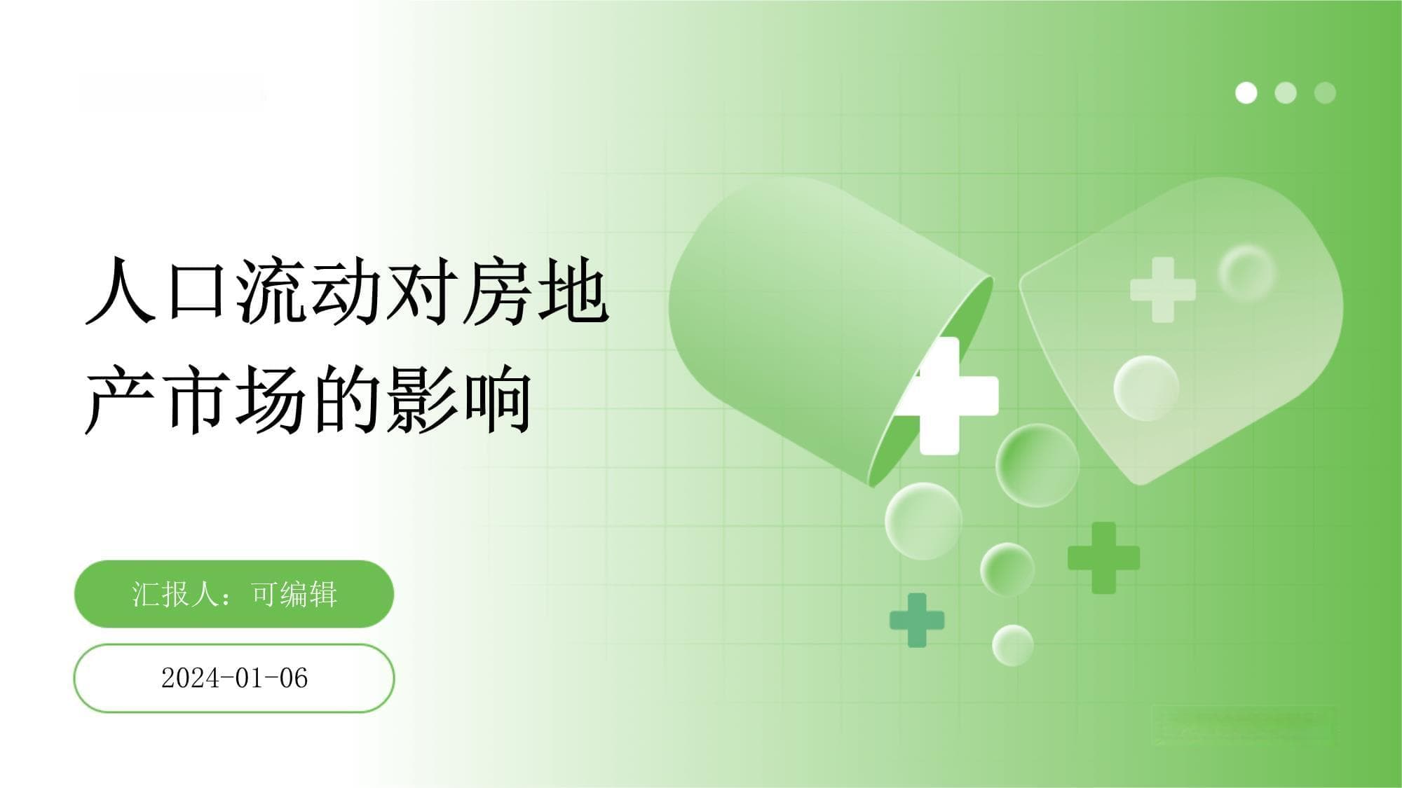 人口流动对房地产市场的影响