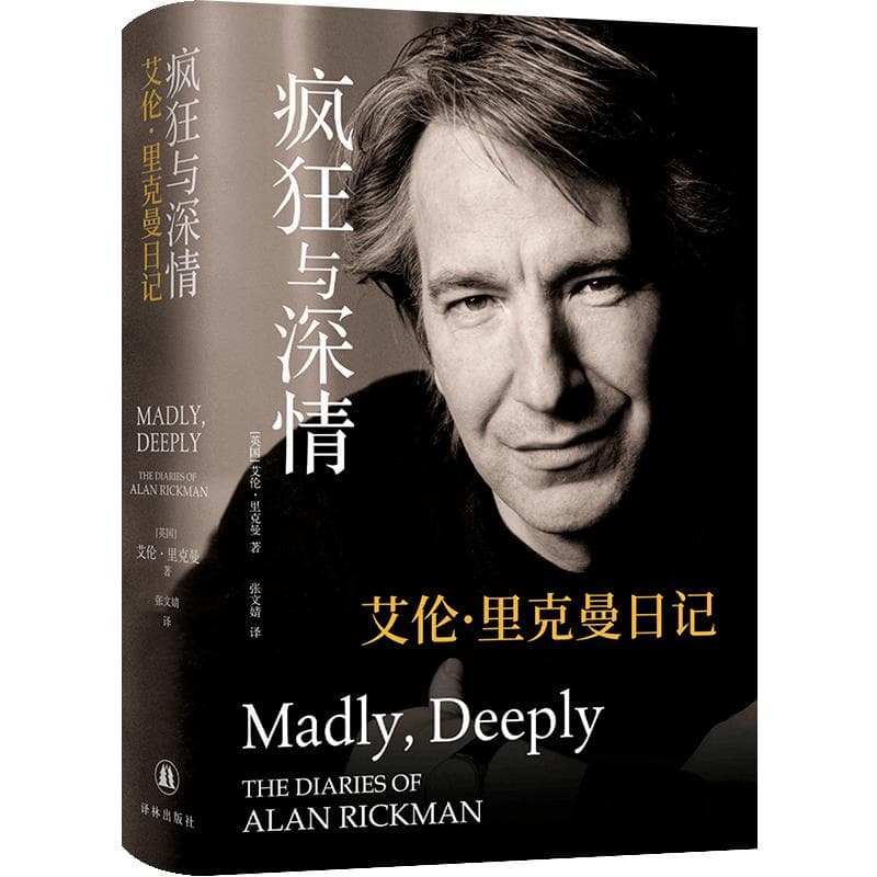 新书|“斯内普教授”的另一面，艾伦·里克曼私人日记带读者走进他的传奇光影世界
