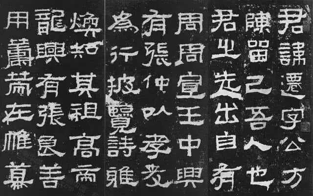 史上最美八件隶书