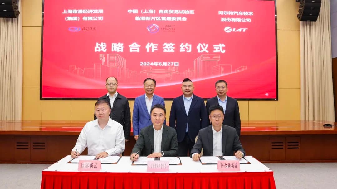 推进“技术+供应链”出海，汽车设计公司阿尔特新项目落地洋山特殊综保区