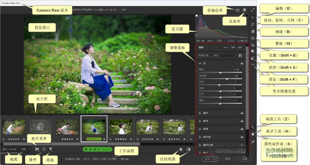 Camera Raw 修图简明教程