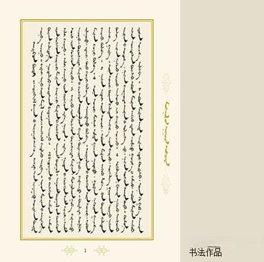 中国少数民族文字的分类、历史演变与现状
