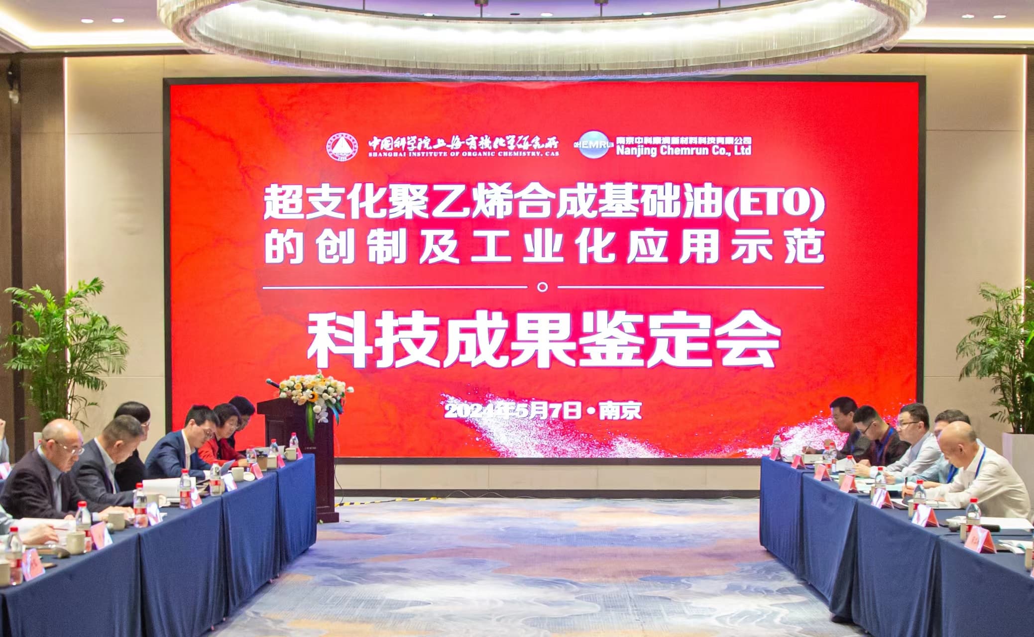 中科院上海有机所研发新型润滑基础油，乙烯利用率高达97%