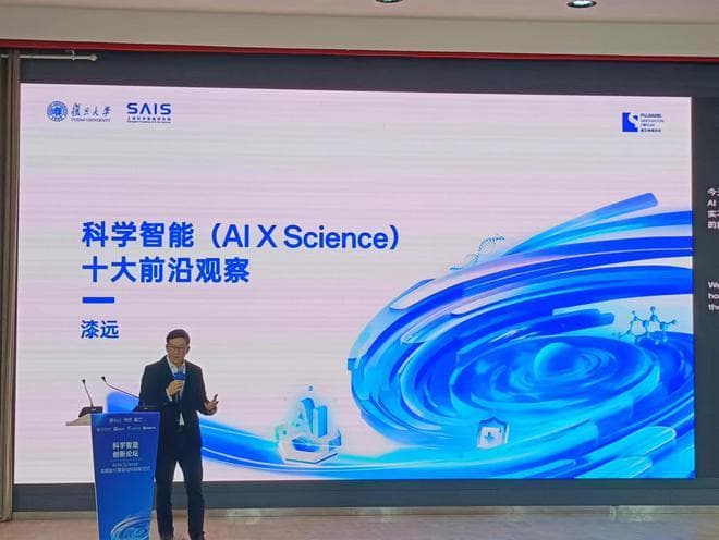 探索“AI爱因斯坦”的无限可能，上海科学智能研究院发布“科学智能十大前沿”
