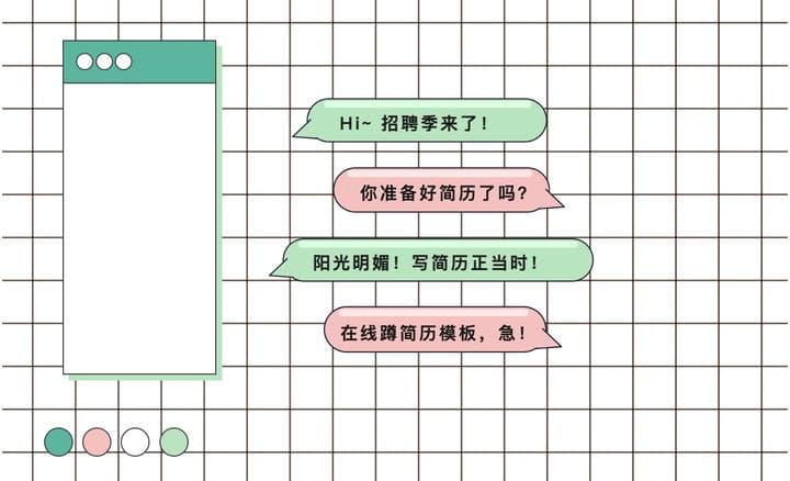 实习生如何写出一份「优秀的简历」