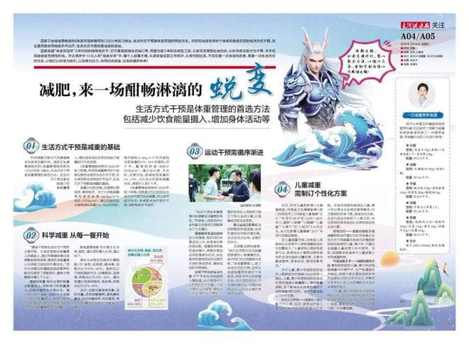 科学减重指南：从生活方式到饮食运动全方位管理