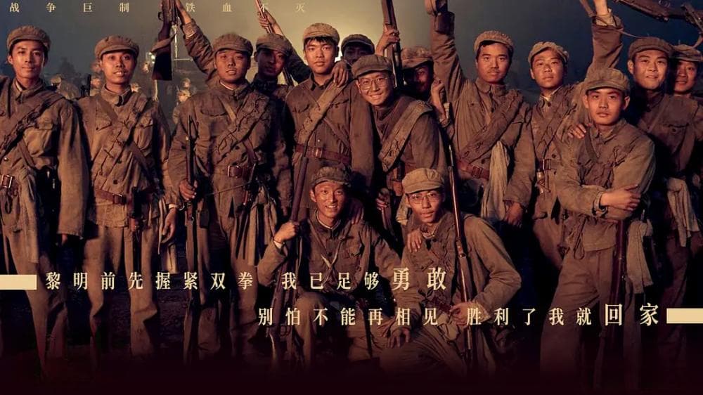 《志愿军2》之外，还有这部最新抗美援朝题材电影值得一看