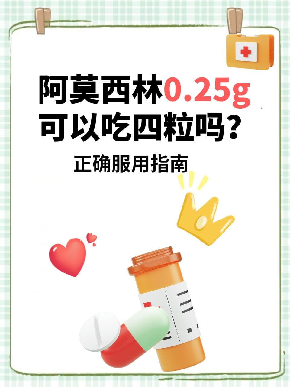成人每次0.5-1克，阿莫西林这样服用最安全