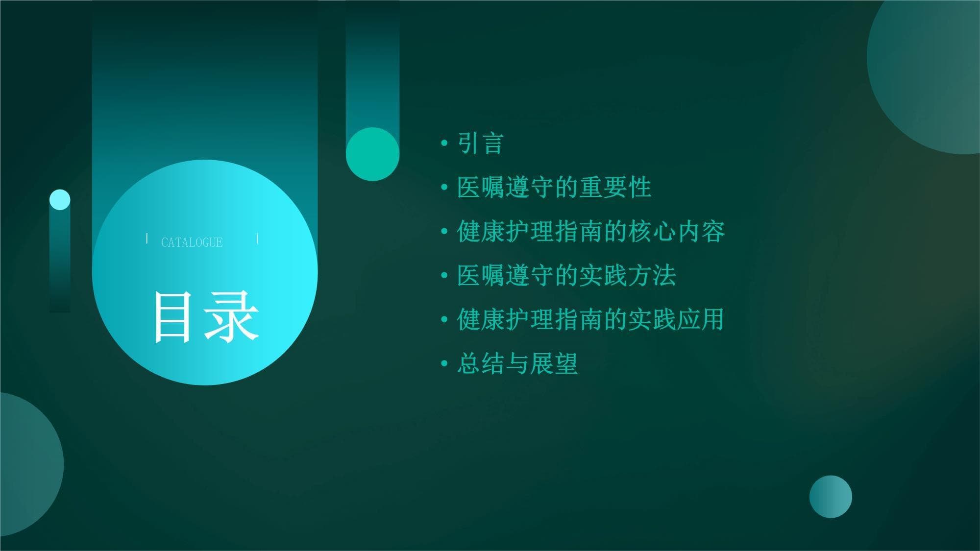 出院后的医嘱遵守与健康护理指南