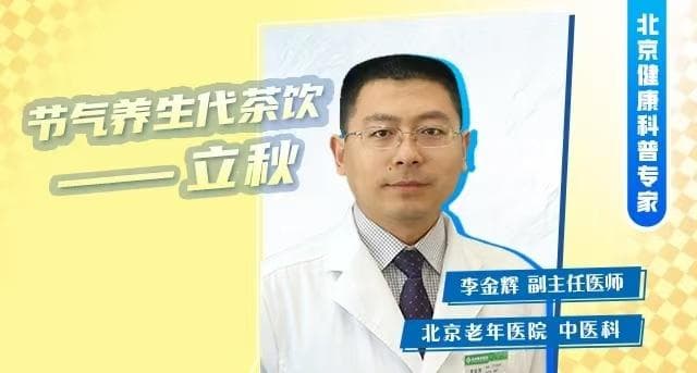立秋养生：从饮食到茶饮，中医专家详解秋季保健要点