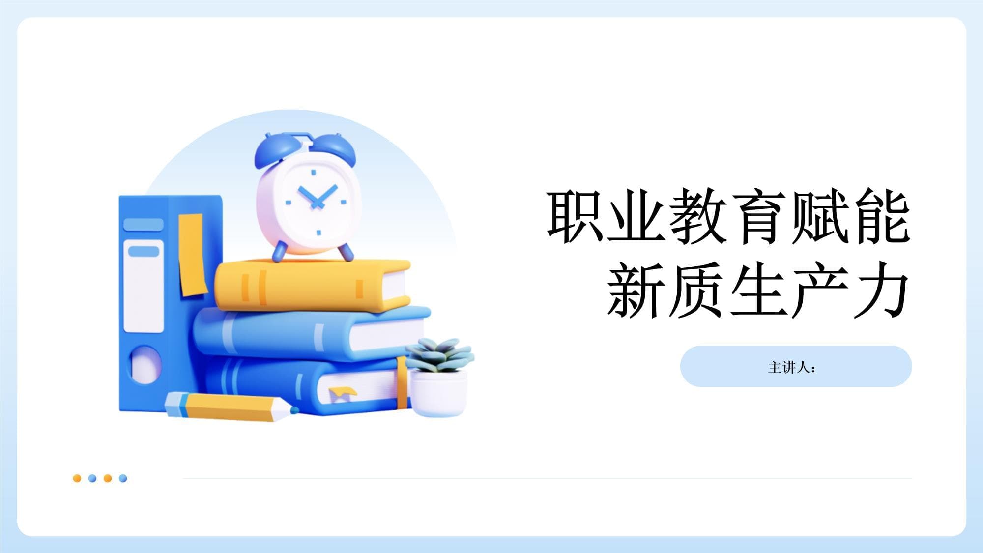 职业教育赋能新质生产力的内在逻辑与实践策略