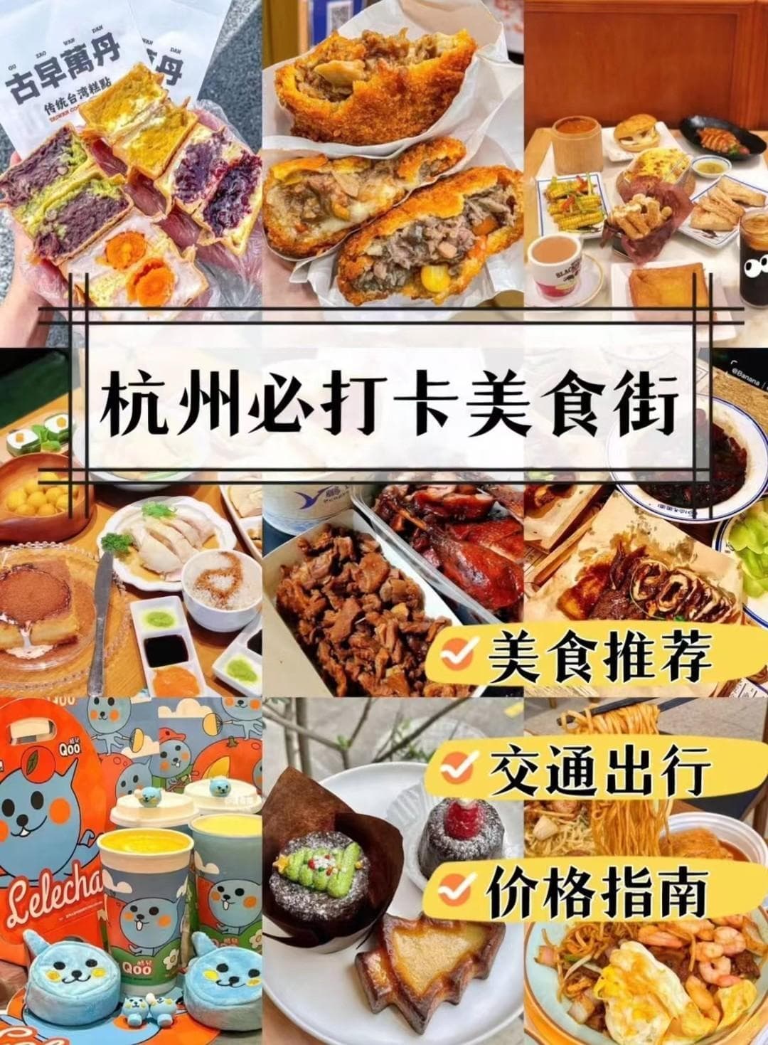 杭州本地人推荐的5条美食街，吃货必去！