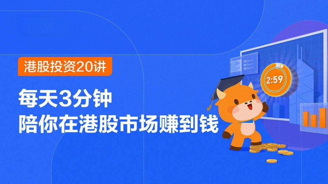 3分钟带你看懂配股、供股等港股概念