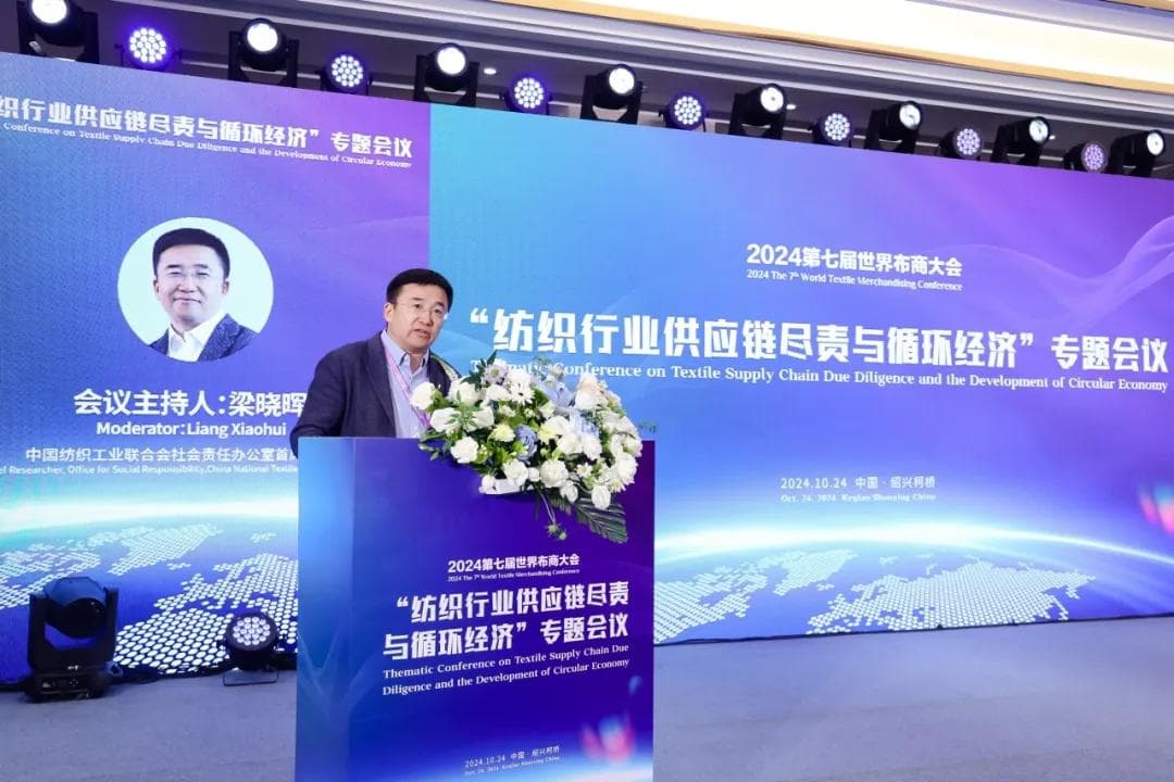 纺织行业供应链尽责与循环经济专题会议在绍兴召开