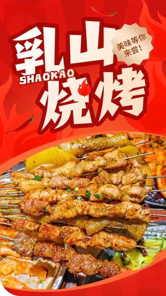 乳山烧烤攻略：一场夏日味蕾盛宴
