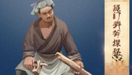 成语“班门弄斧”源自何人？其中有什么历史典故呢？
