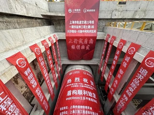 建设进度：21号线东延伸工程首台盾构顺利始发