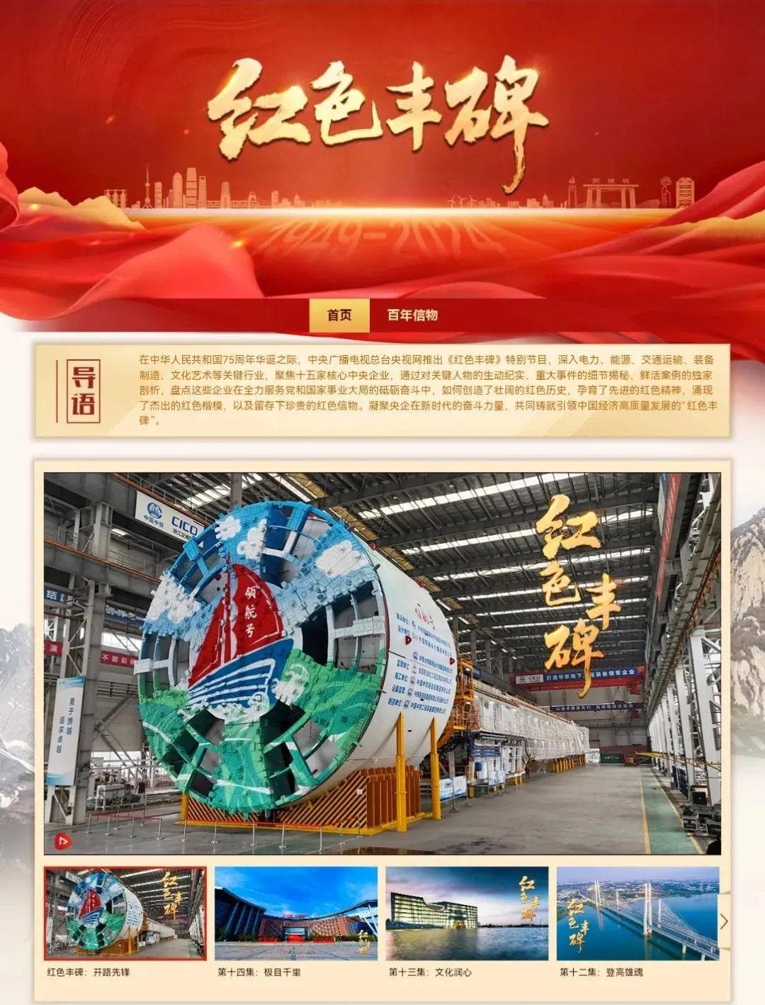 中国中铁：铸大国重器，树“红色丰碑”！
