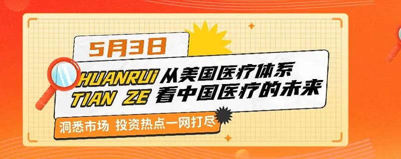 从美国医疗体系看中国医疗的未来
