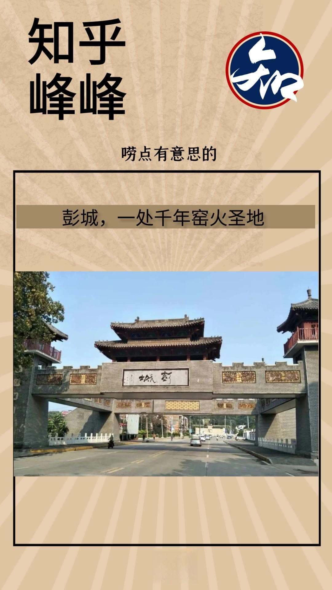 窑火不熄！看古镇彭城的陶瓷记忆与新生