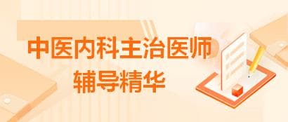 宗气、卫气、营气的循行及作用