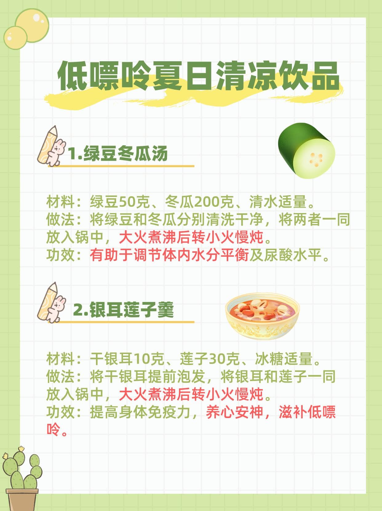 尿酸高也能享清凉：凉粉等夏日食物食用指南