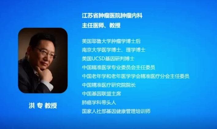 洪专教授：基因研判—晚期肺癌精准医疗的核心