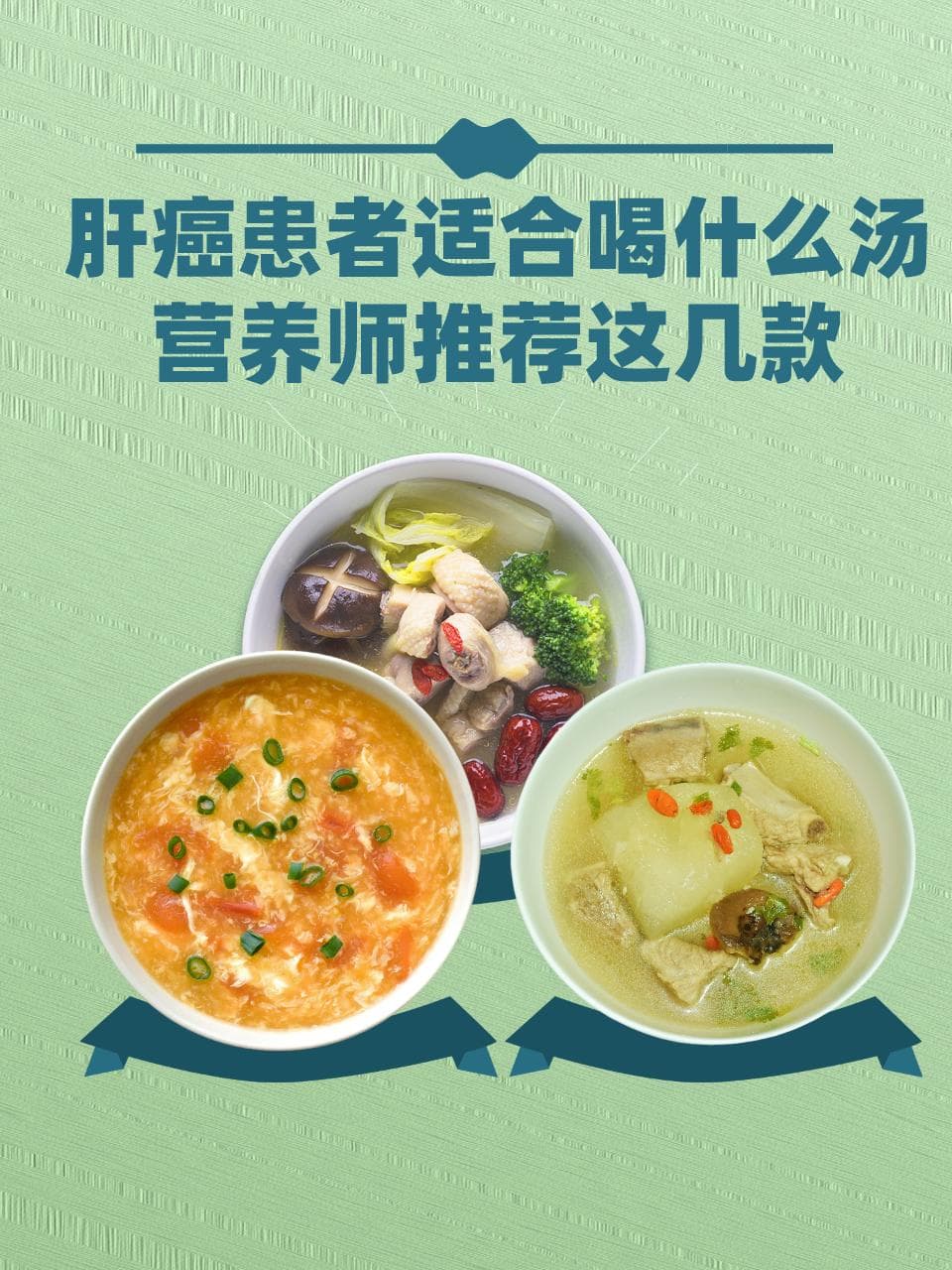 肝癌患者适合喝什么汤？营养师推荐这几款