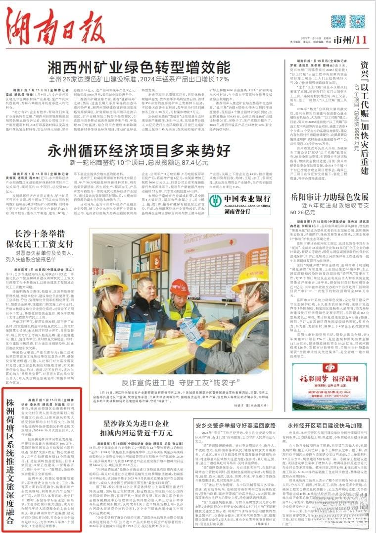 株洲荷塘区系统推进文旅深度融合