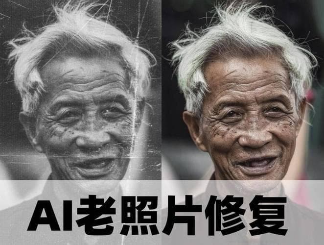 老照片AI修复：让回忆焕发新生的神奇技术