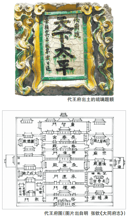 大同明代王府建筑遗存及构件浅析