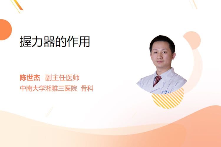 握力器的作用