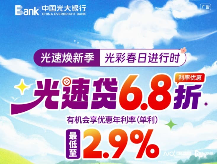 银行“送钱”？消费贷政策密集落地 多家银行利率降至2字头