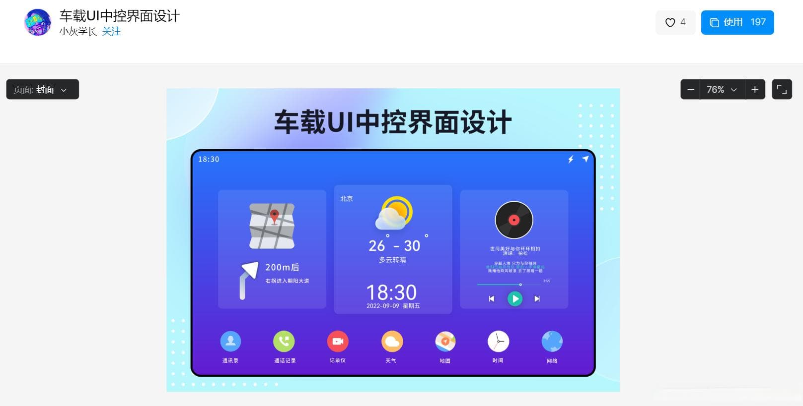中控屏UI设计全解析：布局与交互技巧
